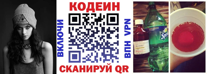 Codein напиток Lean (лин)  Ядрин 
